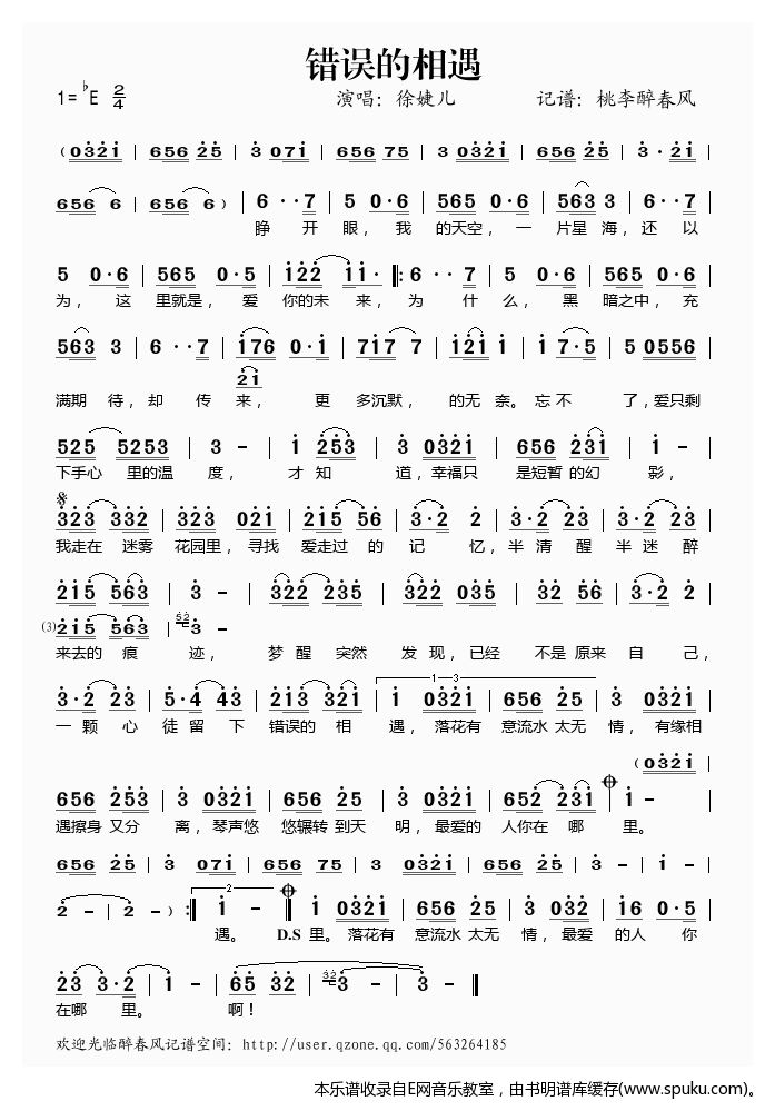 错误的相遇简谱|错误的相遇最新简谱|错误的相遇简谱下载