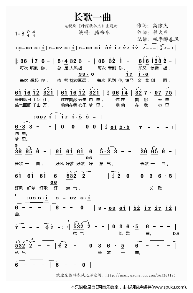 长歌一曲简谱|长歌一曲最新简谱|长歌一曲简谱下载