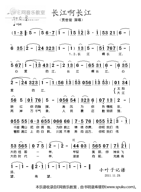 长江啊长江简谱|长江啊长江最新简谱|长江啊长江简谱下载