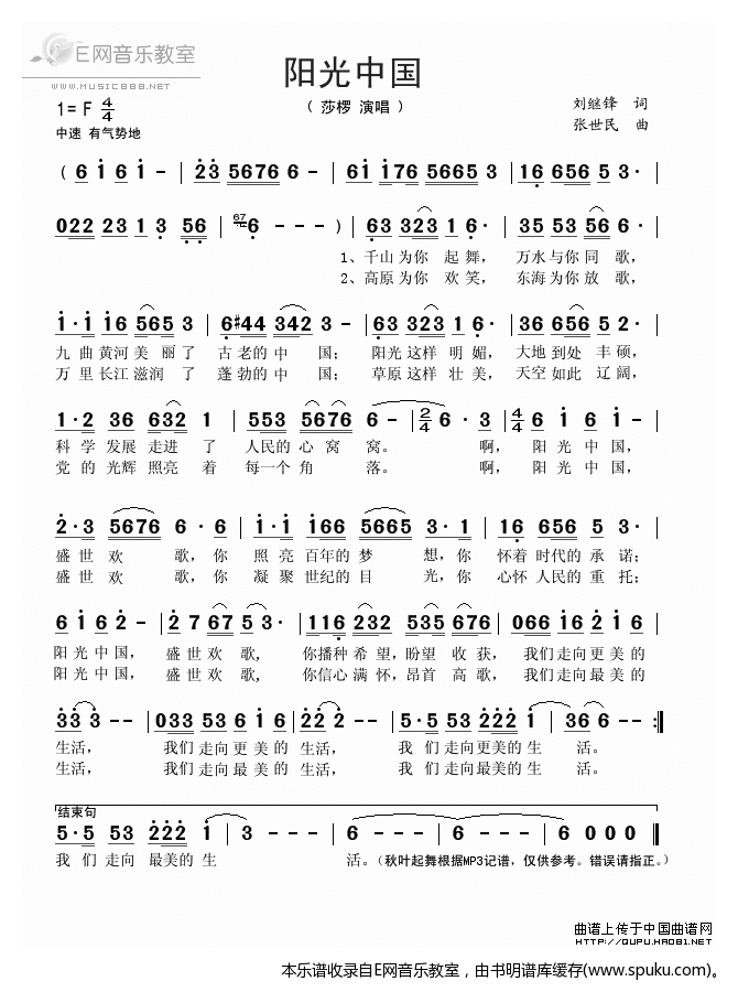 阳光中国简谱|阳光中国最新简谱|阳光中国简谱下载