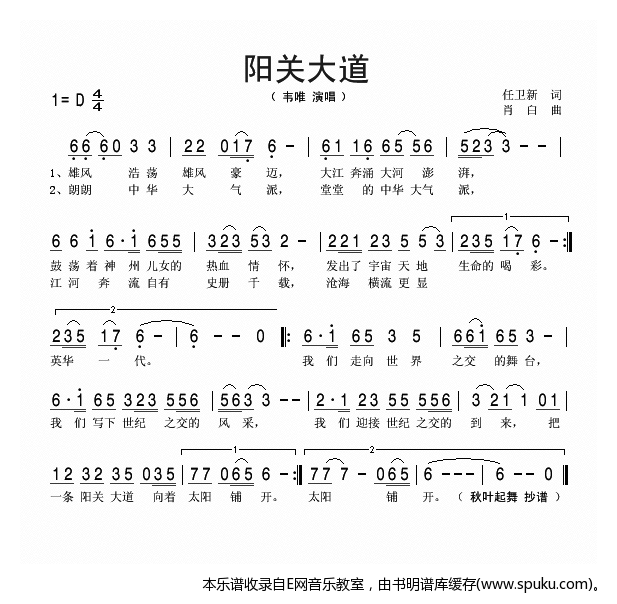 阳关大道简谱|阳关大道最新简谱|阳关大道简谱下载