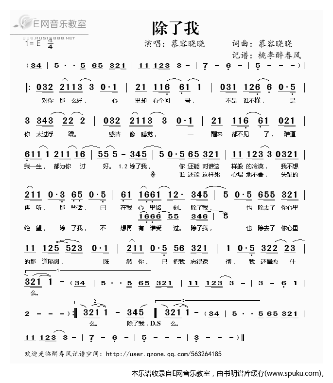 除了我简谱|除了我最新简谱|除了我简谱下载