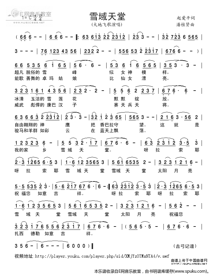 雪域天堂简谱|雪域天堂最新简谱|雪域天堂简谱下载