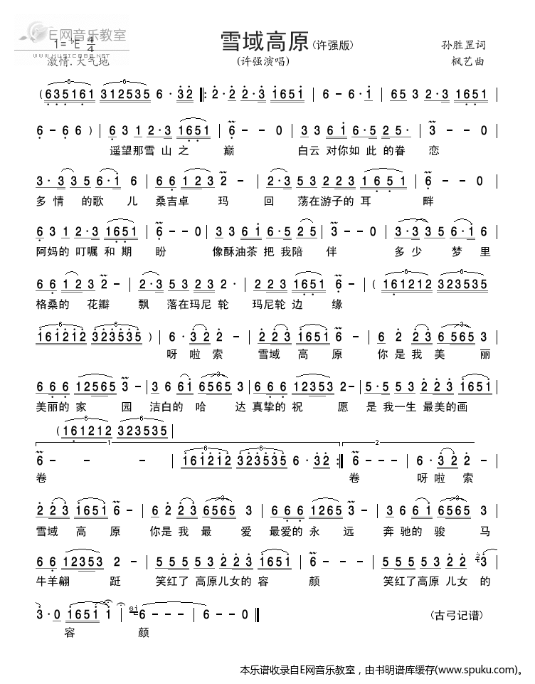 雪域高原简谱|雪域高原最新简谱|雪域高原简谱下载