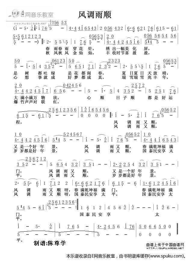 风调雨顺简谱|风调雨顺最新简谱|风调雨顺简谱下载