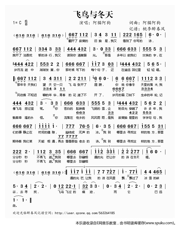 飞鸟与冬天简谱|飞鸟与冬天最新简谱|飞鸟与冬天简谱下载