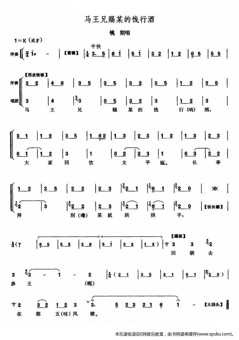 马王兄赐某的践行酒简谱|马王兄赐某的践行酒最新简谱|马王兄赐某的践行酒简谱下载