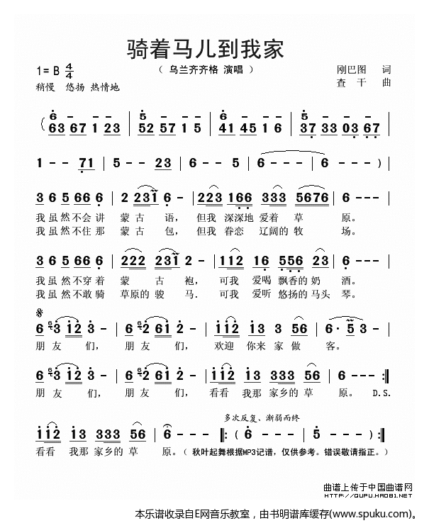 骑着马儿到我家简谱|骑着马儿到我家最新简谱|骑着马儿到我家简谱下载