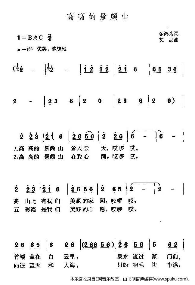 高高的景颇山简谱|高高的景颇山最新简谱|高高的景颇山简谱下载