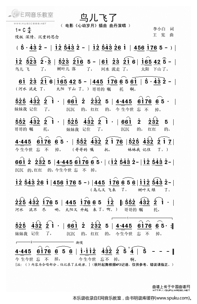 鸟儿飞了简谱|鸟儿飞了最新简谱|鸟儿飞了简谱下载