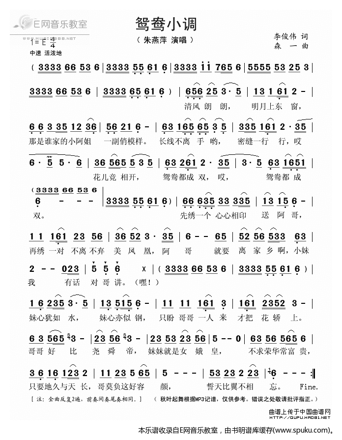 鸳鸯小调简谱|鸳鸯小调最新简谱|鸳鸯小调简谱下载