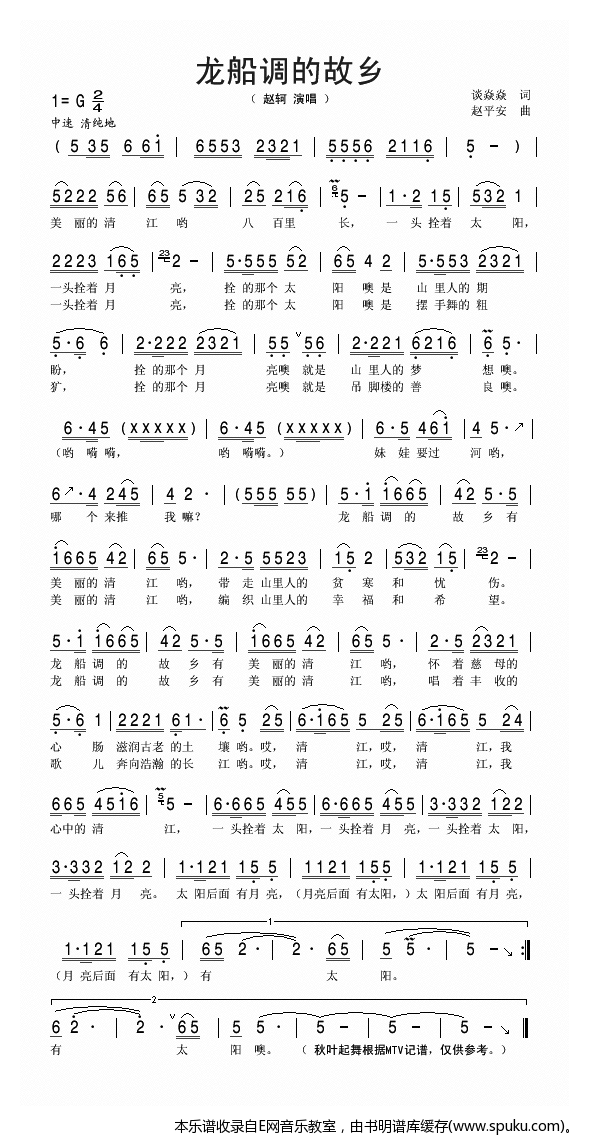 龙船调的故乡简谱|龙船调的故乡最新简谱|龙船调的故乡简谱下载