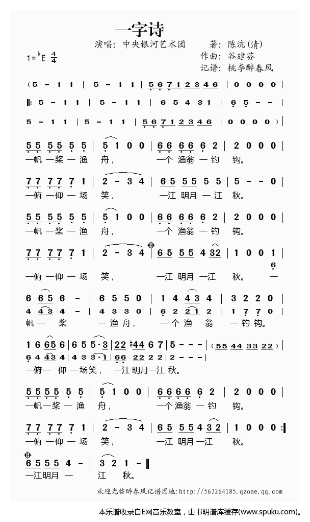 一字诗简谱|一字诗最新简谱|一字诗简谱下载