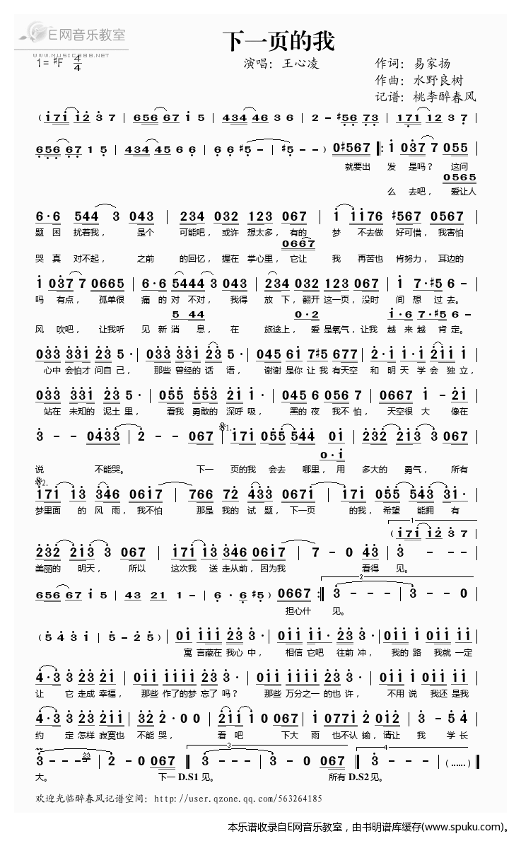 下一页的我简谱|下一页的我最新简谱|下一页的我简谱下载
