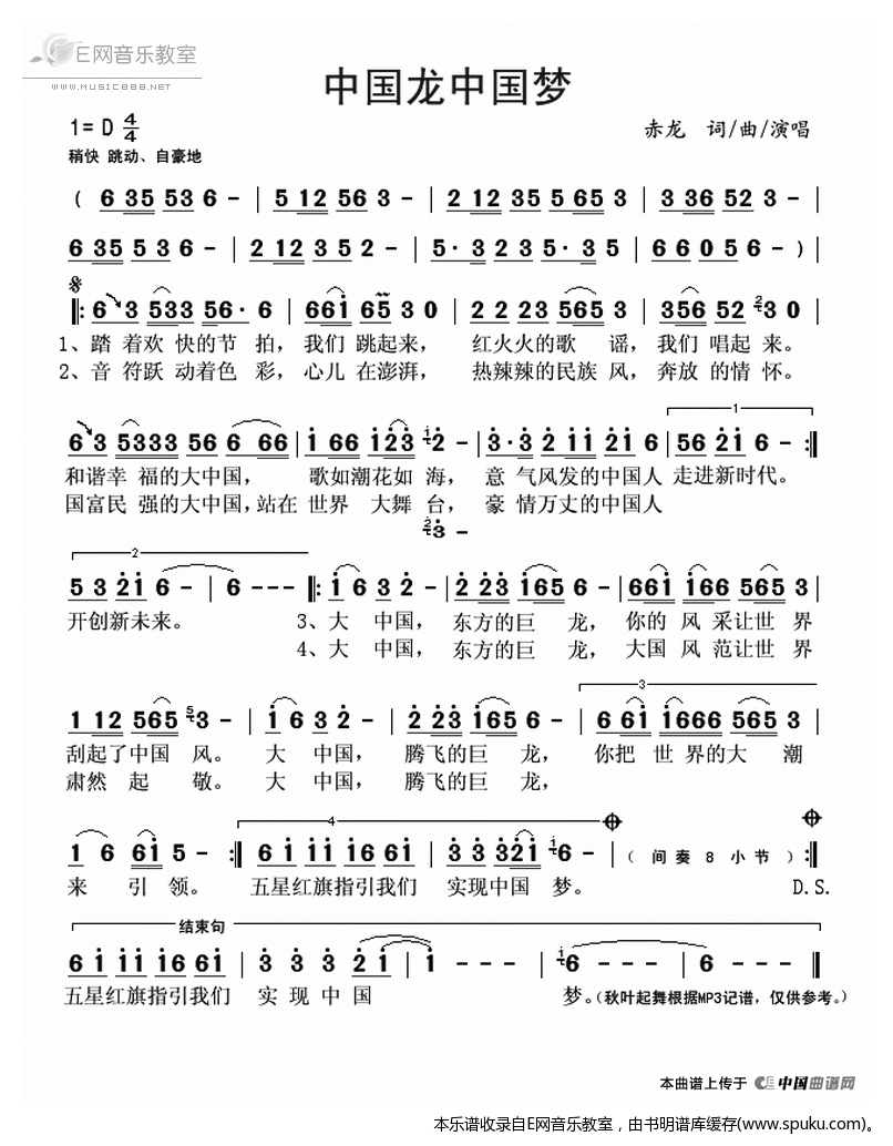 中国龙中国梦简谱|中国龙中国梦最新简谱|中国龙中国梦简谱下载