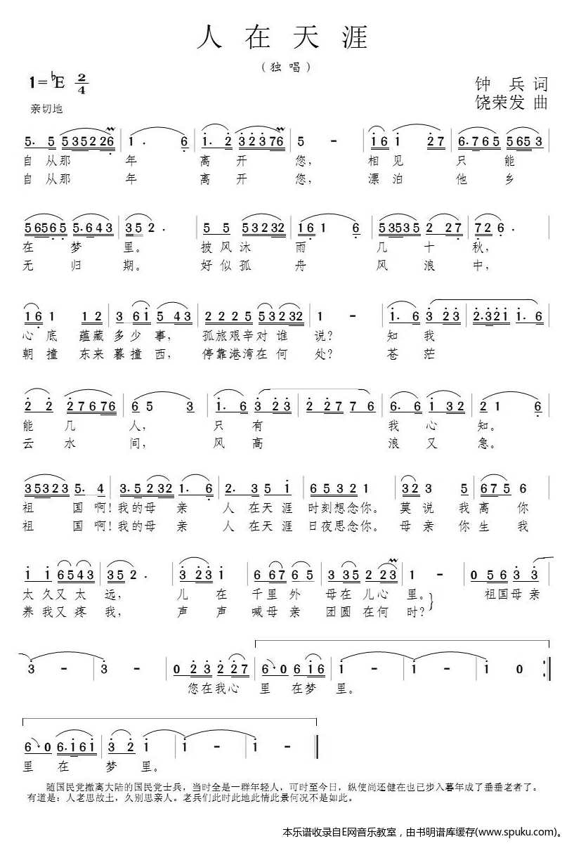 人在天涯简谱|人在天涯最新简谱|人在天涯简谱下载