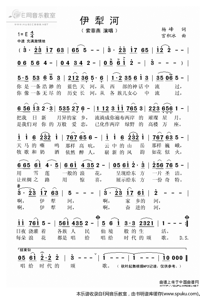 伊犁河简谱|伊犁河最新简谱|伊犁河简谱下载