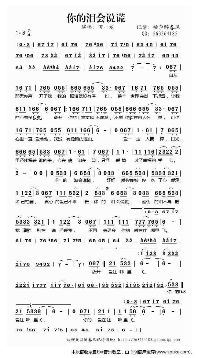 你的泪会说谎简谱|你的泪会说谎最新简谱|你的泪会说谎简谱下载