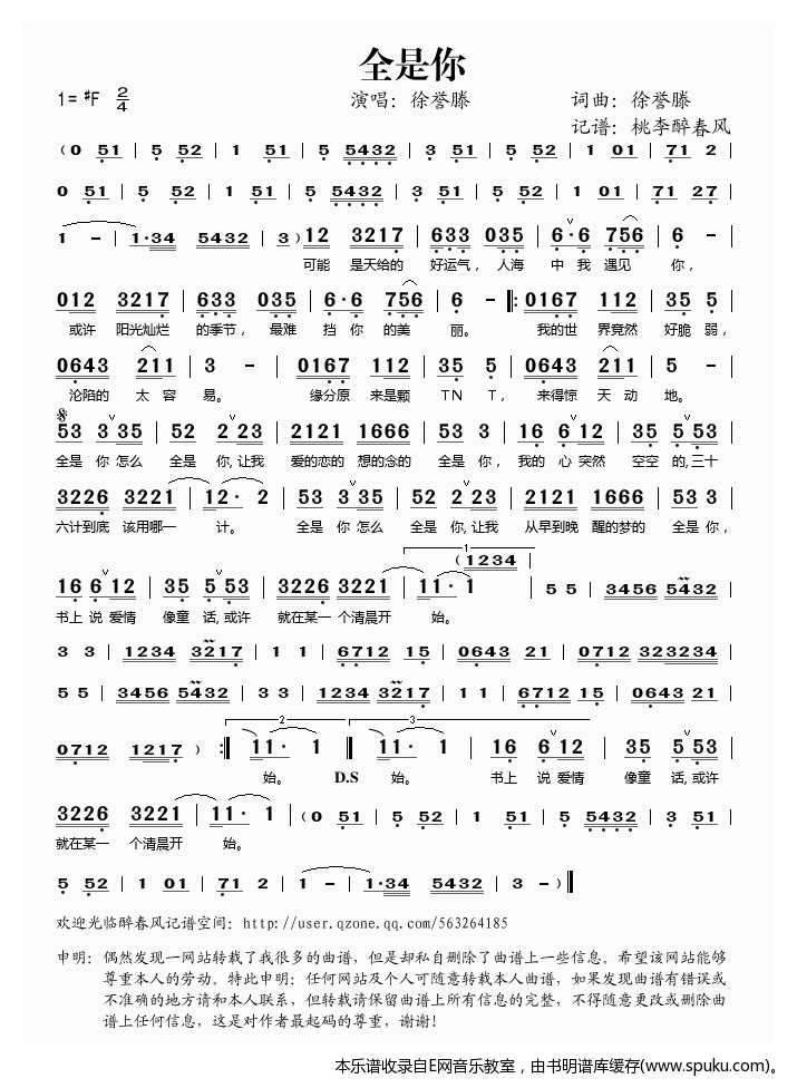 全是你简谱|全是你最新简谱|全是你简谱下载