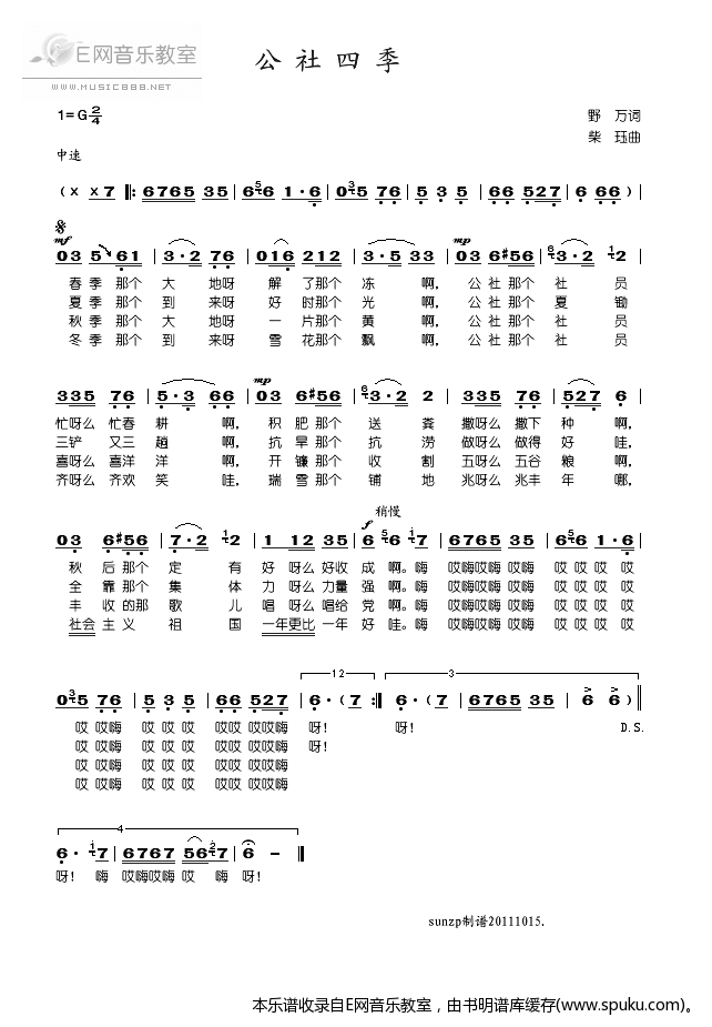公社四季简谱|公社四季最新简谱|公社四季简谱下载