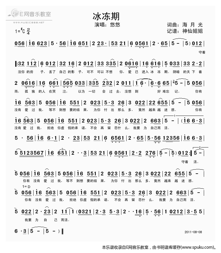 冰冻期简谱|冰冻期最新简谱|冰冻期简谱下载