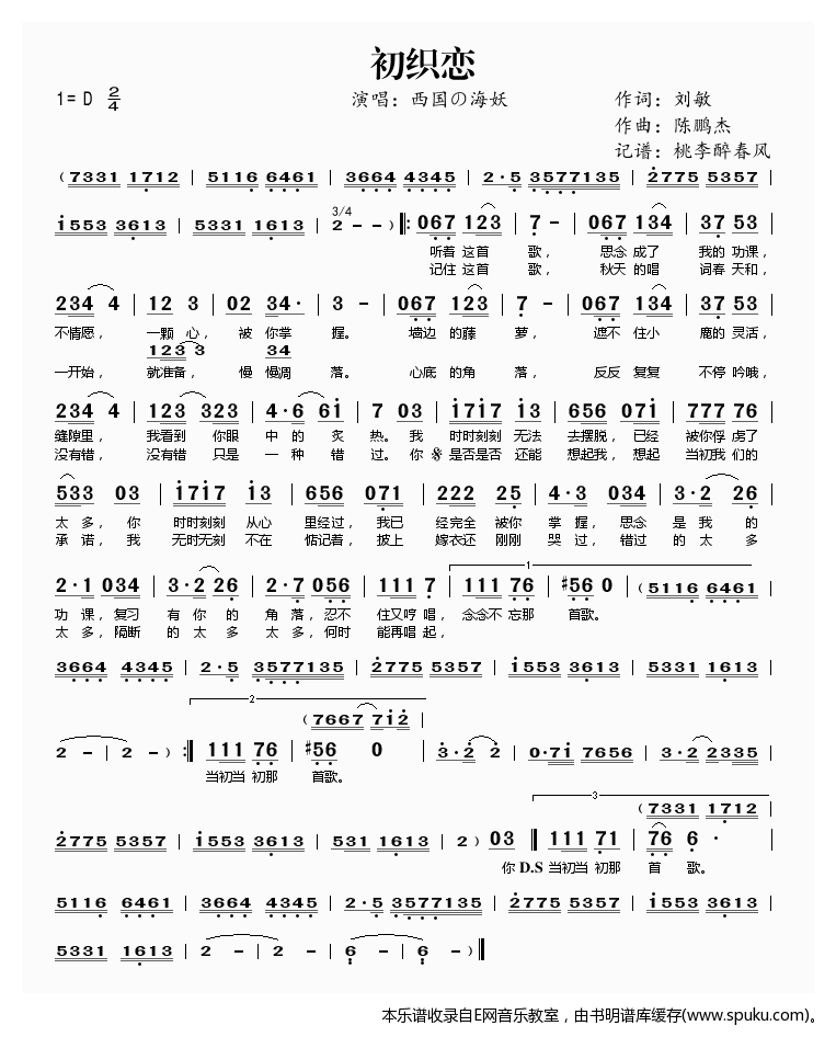 初织恋简谱|初织恋最新简谱|初织恋简谱下载