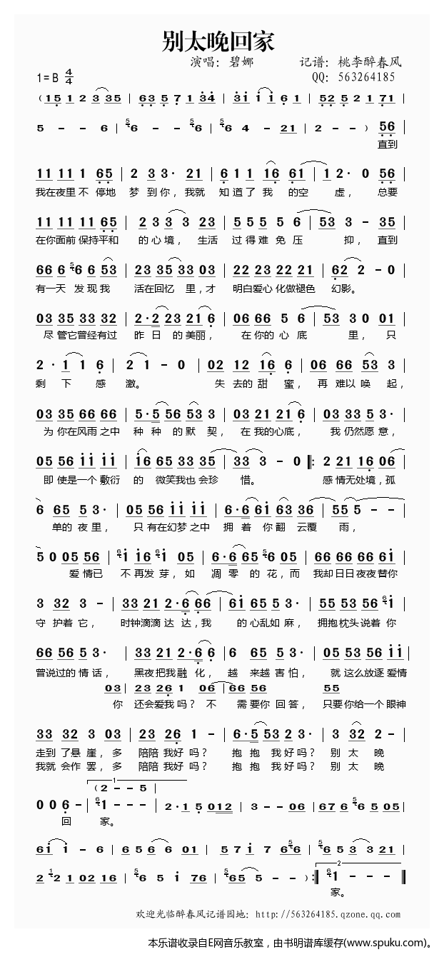 别太晚回家简谱|别太晚回家最新简谱|别太晚回家简谱下载