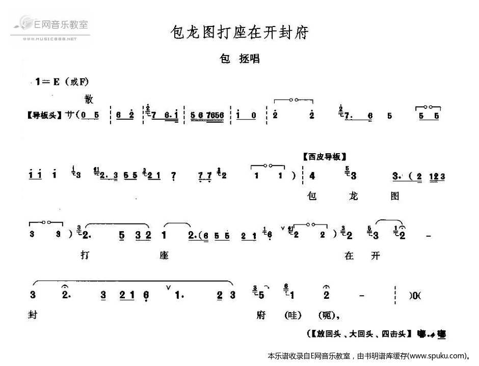 包龙图打座在开封府简谱|包龙图打座在开封府最新简谱|包龙图打座在开封府简谱下载