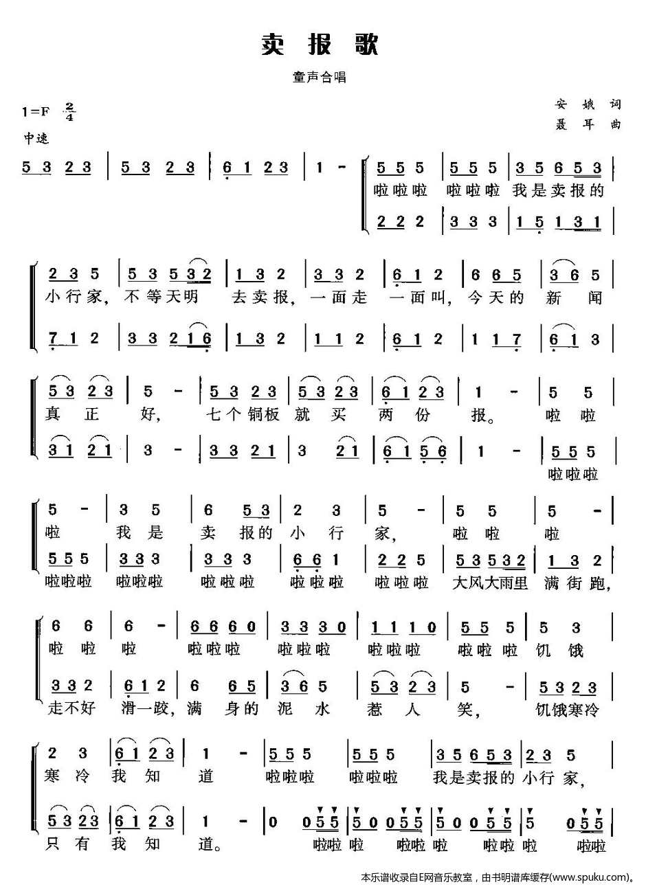 卖报歌简谱|卖报歌最新简谱|卖报歌简谱下载