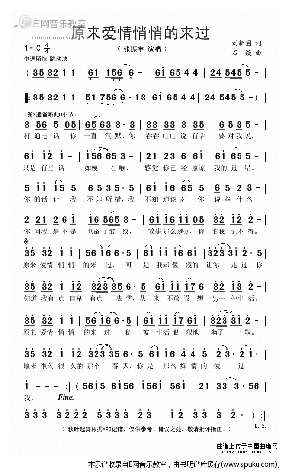 原来爱情悄悄的来过简谱|原来爱情悄悄的来过最新简谱|原来爱情悄悄的来过简谱下载