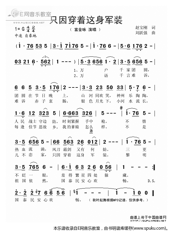 只因穿着这身军装简谱|只因穿着这身军装最新简谱|只因穿着这身军装简谱下载