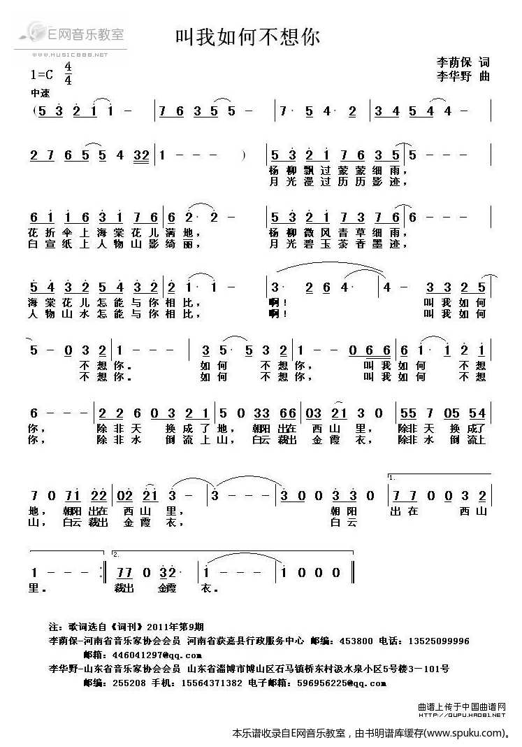 叫我如何不想你简谱|叫我如何不想你最新简谱|叫我如何不想你简谱下载