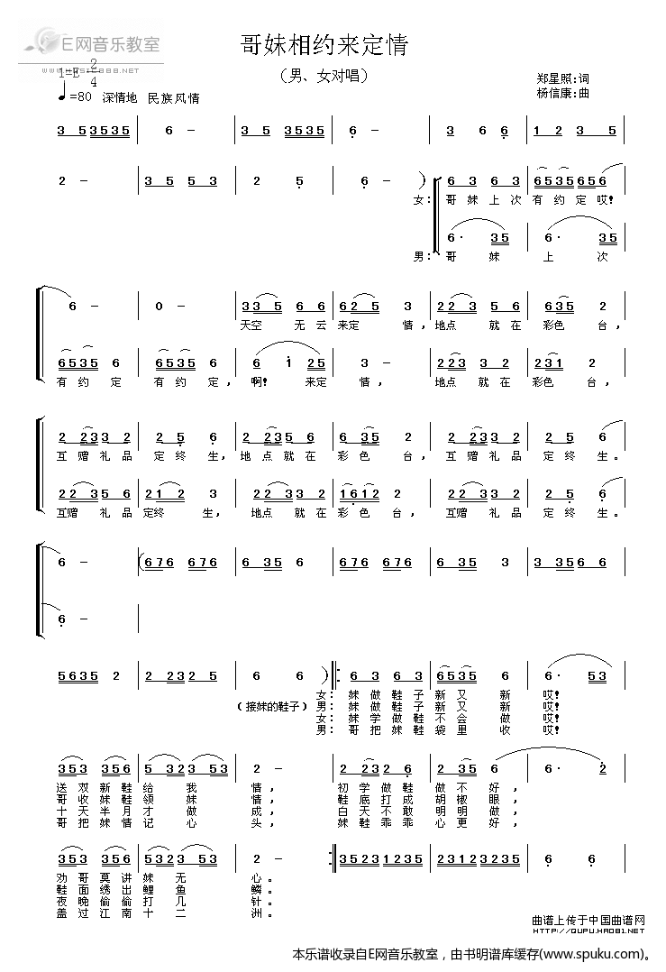 哥妹相约来定情简谱|哥妹相约来定情最新简谱|哥妹相约来定情简谱下载
