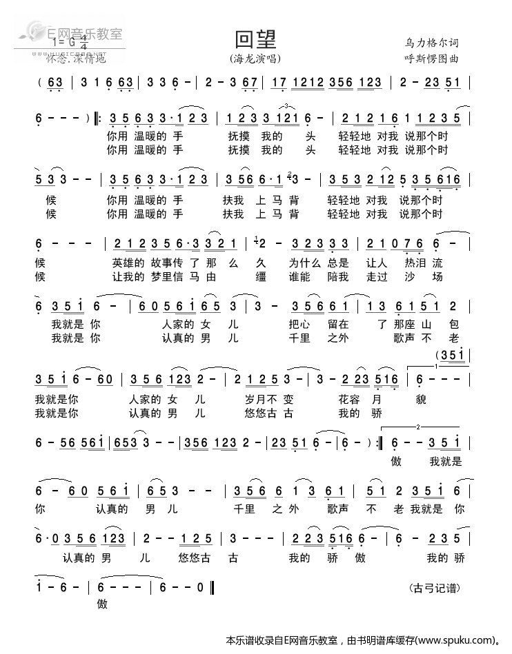 回望简谱|回望最新简谱|回望简谱下载