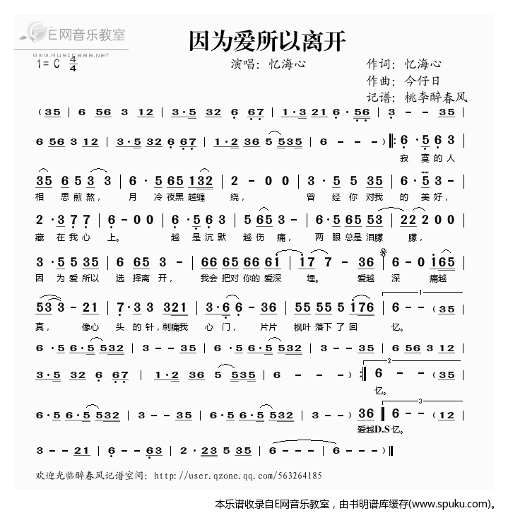 因为爱所以离开简谱|因为爱所以离开最新简谱|因为爱所以离开简谱下载