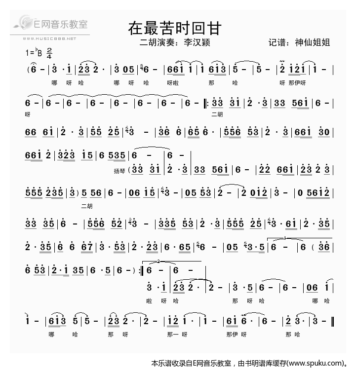 在最苦时回甘简谱|在最苦时回甘最新简谱|在最苦时回甘简谱下载