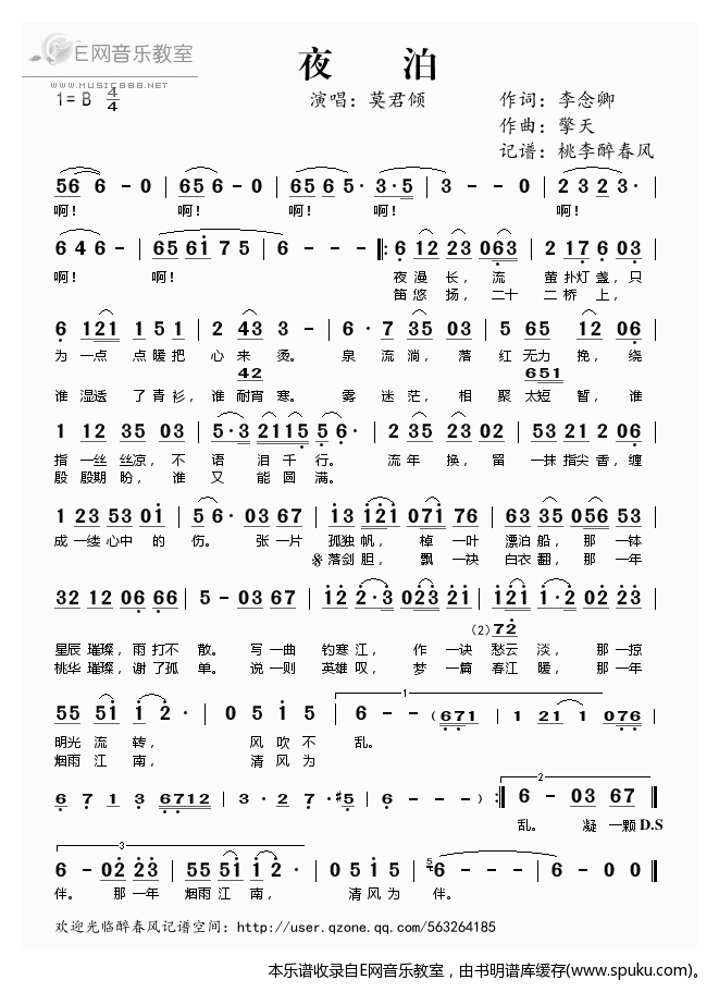 夜泊简谱|夜泊最新简谱|夜泊简谱下载