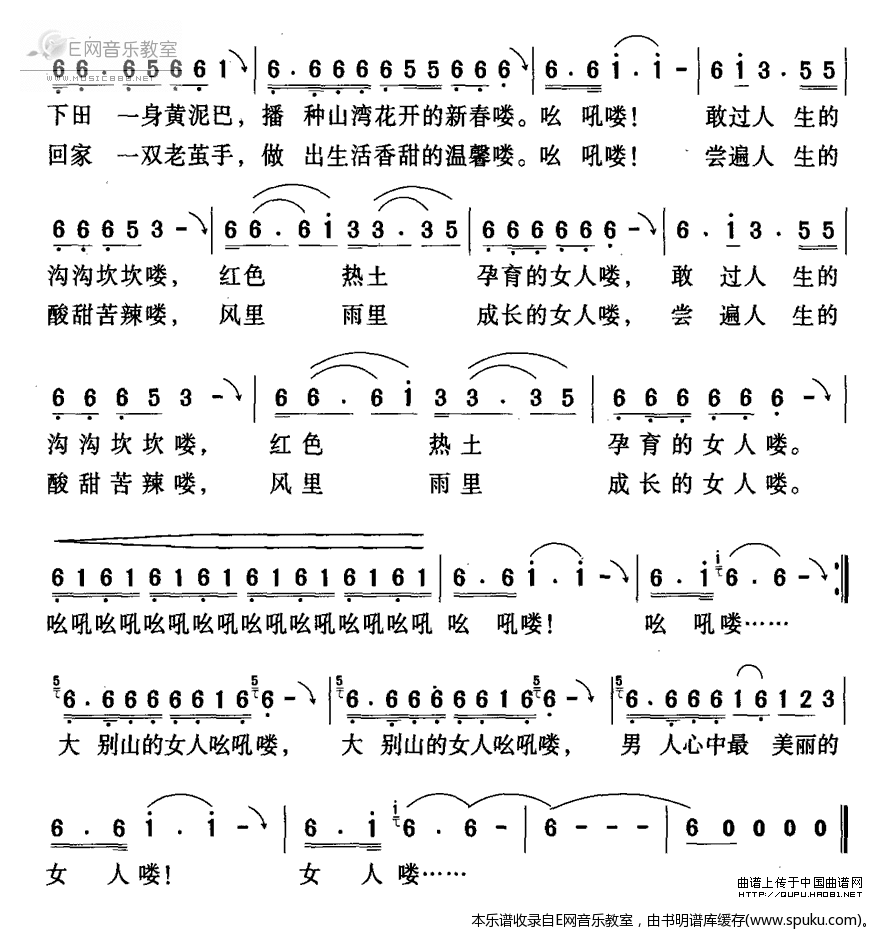 大别山的女人简谱|大别山的女人最新简谱|大别山的女人简谱下载