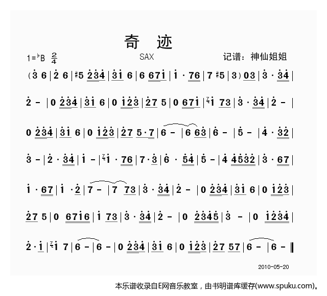 奇迹简谱|奇迹最新简谱|奇迹简谱下载