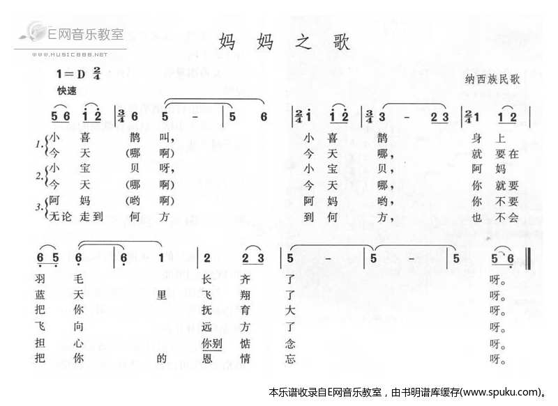 妈妈之歌简谱|妈妈之歌最新简谱|妈妈之歌简谱下载