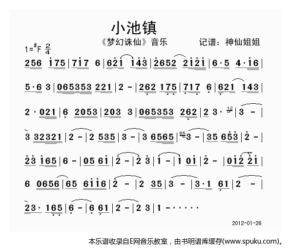 小池镇简谱|小池镇最新简谱|小池镇简谱下载