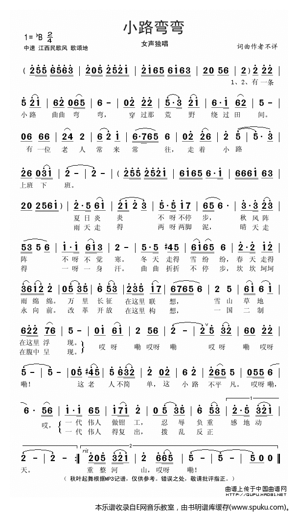 小路弯弯简谱|小路弯弯最新简谱|小路弯弯简谱下载