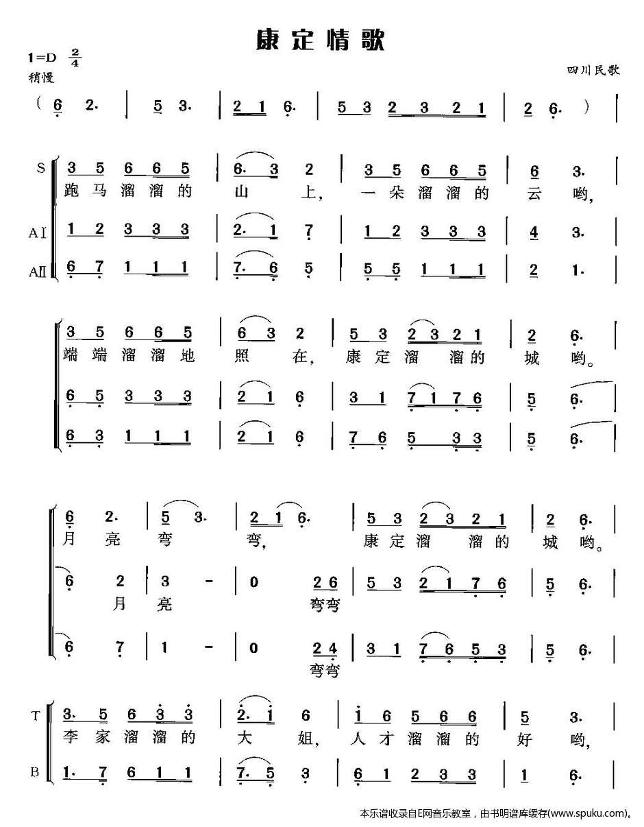 康定情歌简谱|康定情歌最新简谱|康定情歌简谱下载