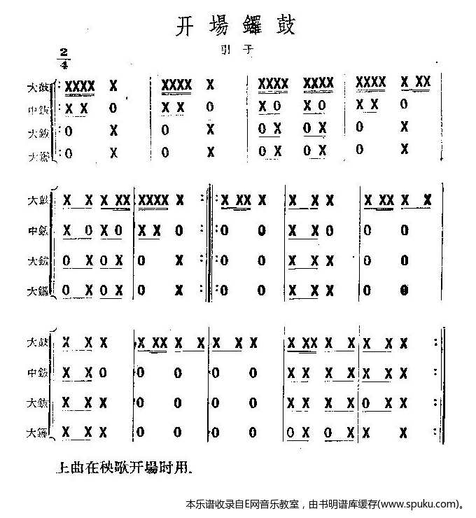 开场锣鼓简谱|开场锣鼓最新简谱|开场锣鼓简谱下载