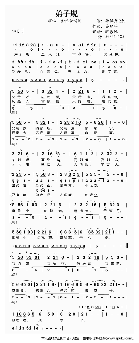 弟子规简谱|弟子规最新简谱|弟子规简谱下载