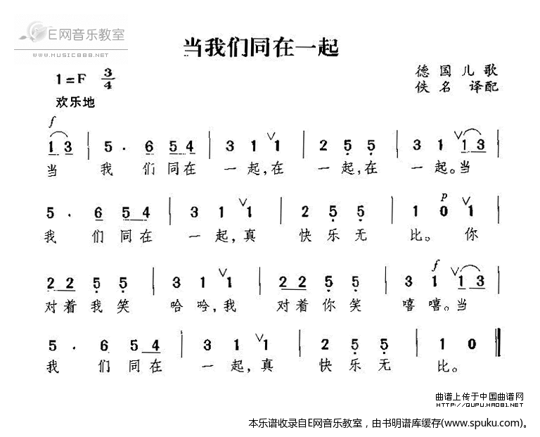 当我们同在一起简谱|当我们同在一起最新简谱|当我们同在一起简谱下载