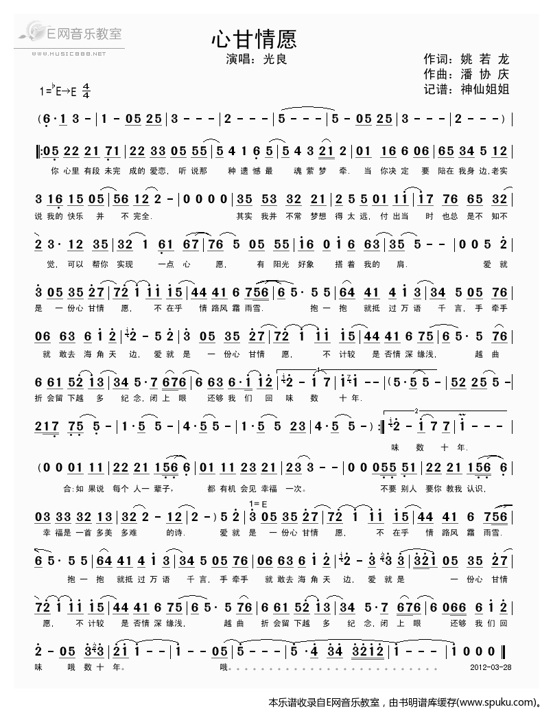 心甘情愿简谱|心甘情愿最新简谱|心甘情愿简谱下载