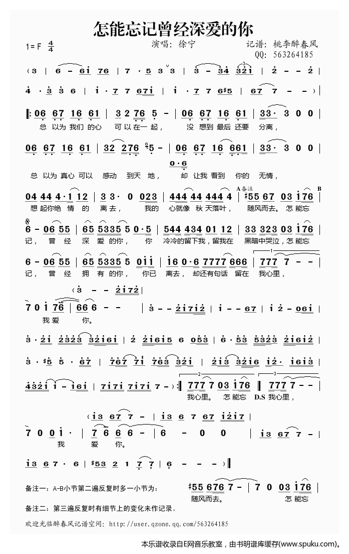 怎能忘记曾经深爱的你简谱|怎能忘记曾经深爱的你最新简谱|怎能忘记曾经深爱的你简谱下载