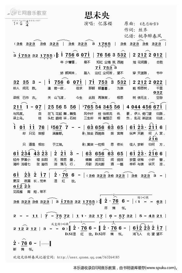 思未央简谱|思未央最新简谱|思未央简谱下载