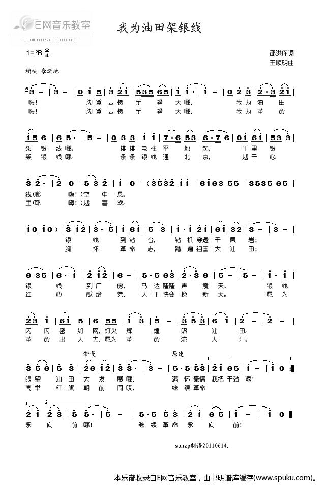 我为油田架银线简谱|我为油田架银线最新简谱|我为油田架银线简谱下载